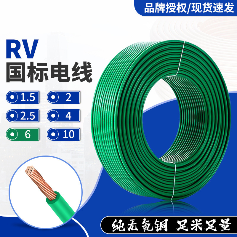 RV銅芯電線10平方家用國標電線阻燃無氧銅多股單芯軟電線RV電纜線